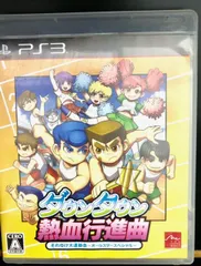 ダウンタウン熱血行進曲 それゆけ大運動会 ~オールスタースペシャル~ PS3