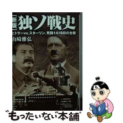 2024年最新】ヒトラーとスターリンの人気アイテム - メルカリ