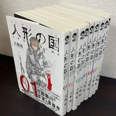 【コミック】人形の国(全9巻)セット/シリウスコミックス//d7952-0009-S74