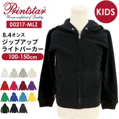 ☆ 150cm ☆ 8.4オンス ジップアップライトパーカー キッズ パーカー キッズ ジュニア パーカ ジップアップ ジップアップライトパーカー スエット フーディー プルオーバー スウェット ルームウェア 100 110 120 130 140 150