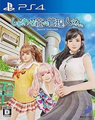 【中古】【PS4】しあわせ荘の管理人さん。 z2zed1b