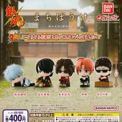 銀魂 まちぼうけ そろそろ出番だと思ってスタンバってました【全5種 フルコンプ】 ガチャ カプセルトイ