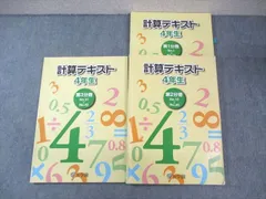 浜学園　算数のとも　4年生　第1～3分冊　解答解説付き 浜学園 小学4年生 算数のとも 4年生 第1分冊 中学受験 - メルカリ