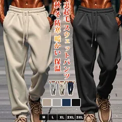 裏起毛 スウェットパンツ メンズ  即購入OK  ジョガーパンツ 秋 冬 防寒 暖かい 保温 ロングパンツ ロング丈 パンツ ズボン イージーパyifengyud65