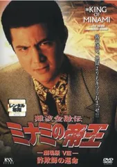 2025年最新】ミナミの帝王dvdの人気アイテム - メルカリ