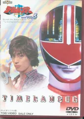 2025年最新】タイムレンジャー dvdの人気アイテム - メルカリ