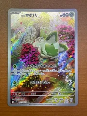状態A ニャオハ 075/073 AR ★ ポケカ ポケモンカードゲーム