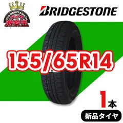 2025年最新】ブリヂストン nextry 155/65r14の人気アイテム - メルカリ