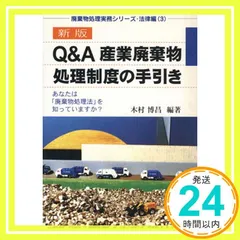 2024年最新】産業廃棄物処理法の人気アイテム - メルカリ