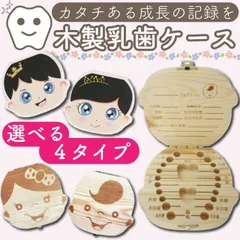 乳歯ケース 乳歯入れ 出産祝い 乳歯入れ 乳歯ボックス 保管 保存のサムネイル