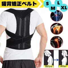 猫背矯正　姿勢矯正　ベルト 姿勢 背筋 矯正 サポーター ベルト 猫背 コルセット　S　M　L　XL