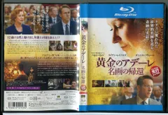 2025年最新】黄金のアデーレ 名画の帰還 [Blu-ray]の人気