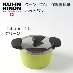 2025年最新】kuhn rikon 鍋の人気アイテム - メルカリ