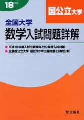 2024年最新】全国大学 数学 入試問題詳解の人気アイテム - メルカリ