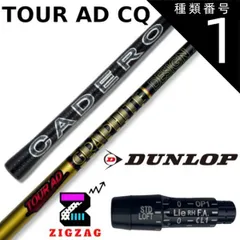 新品未使用】 Tour AD CQ 5S 1w用テーラーメイドカスタム