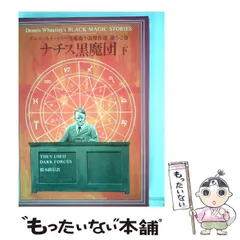2025年最新】黒魔術小説傑作選の人気アイテム - メルカリ
