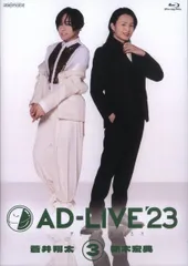 AD-LIVE 2023 第3巻(蒼井翔太×新木宏典)〈2枚組〉 Amazon.co.jp: 「AD-LIVE 2023」 第3巻 （蒼井翔太×新木宏典