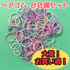 e012【大量まとめ売り】ヘアゴム パステルカラー 80個セット 大量 大容量 まとめ売り Aカラー パステル 小さめ 輪ゴム 伸びる 4色 赤ちゃん 子ども キッズ 女の子 ヘアアレンジ 髪ゴム かわいい 部分結び 三つ編み 編み込み ツインテール
