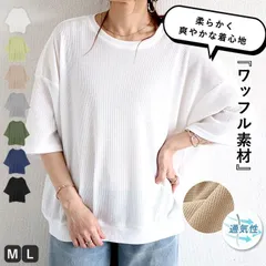半袖ホワイト(ワッフル地)tシャツ レディース トップス 半袖 春 夏 黒 白 おしゃれ 5分袖 無地 体型カバー [郵3]^t983^