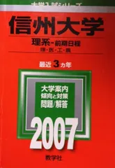 2026年最新】信州大学問題集の人気アイテム - メルカリ