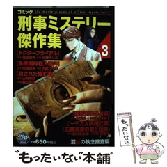 【中古】 コミック刑事ミステリー傑作集 ４/秋田書店 コミック刑事ミステリー傑作集 4/秋田書店