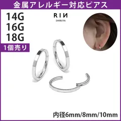 【凛公式】ボディピアス 軟骨ピアス 16G 18G フープピアス 金属アレルギー 金属アレルギー対応 つけっぱなし サージカルステンレス レディース メンズ 高見え キレイ おしゃれ かわいい シンプル リング シルバー ピアス ステンレスピアス 片耳用