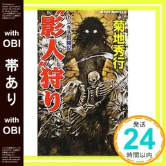 2025年最新】菊地秀行の人気アイテム - メルカリ