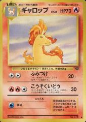 旧裏/美品】ギャロップ ◇ ポケモンカード第2弾拡張パック ポケモン