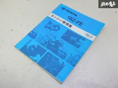 マ*オ様 TOYOTA 1G-FE エンジン修理書