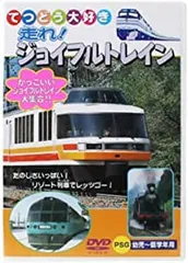 2024年最新】ジョイフルトレインの人気アイテム - メルカリ