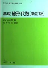 2024年最新】基礎線形代数の人気アイテム - メルカリ