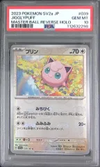 PSA10 プリン マスボミラー② プリン マスターボールミラーの買取価格推移と値段相場