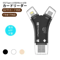 専用アプリ不要 カードリーダー iPhone 4in1 1TB対応 バックアップ アダプター 高速移行 スマホ ノートパソコン カメラ 読み取り USBメモリ 写真 保存 スマホ データメモリカードリーダー I
