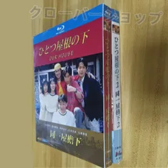 ♦︎新品ケース付き♦︎ ひとつ屋根の下 シーズン1+2 レンタルDVD 全話完結 ♦︎新品ケース付き♦︎ ひとつ屋根の下 シーズン1+2 レンタルDVD 全