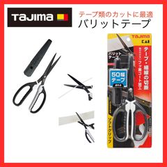 【新品】Tajima　タジマ　バリットテープ　DK-BT70　テープ類のカットに最適 幅広テープもひと裁ち