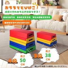 跳び箱　ソフト　室内　ジョイント式　キッズ　幼児　トビバコ　3段　保育園　幼稚園　小学生　家庭用　運動会