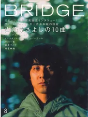 雑誌 Cut8月号増刊号 Bridge(スピッツ,ザ・イエロー・モンキ BRIDGE200008 ROCKIN ON CO., LTD. /00430