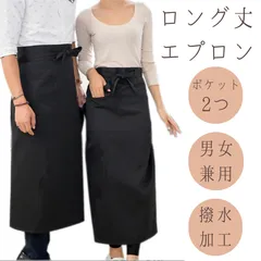 エプロン ロング【ブラック】 ギャルソン 前掛け 業務用 制服 腰巻 ソムリエ 男女兼用 飲食店 カフェ ネイリスト 施設 介護 居酒屋 作業所 ポケット強化 撥水 店舗 接客 スタッフ用 ポリエステル  丈長め 制服 厨房 レストラン  ネイビー ブラウン