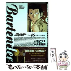 【中古】 バーテンダー 優しい止まり木/集英社/長友健篩 中古】 バーテンダー 優しい止まり木/集英社/長友健篩