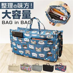 ☆ インナーバッグ 収納力抜群 インナーバッグ バッグインバッグ インナーバック バッグインバック ポーチ 小物入れ 化粧ポーチ 自立 収納 整理 整理整頓 便利 持ち手 ファスナー 仕分け 持ち手付き 旅行 トラベル ポケット たくさん 出し入れがスムーズ