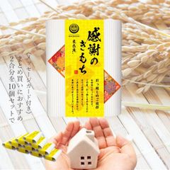 引っ越し米シリーズ 感謝のきもち 10個セット (300g×10) おくさま印 国産 お米 挨拶 粗品 お礼 お返し 近所 メッセージ カード ギフト
