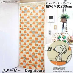 アコーディオンカーテン 96cm幅 200cm丈 スヌーピー Dog_House 赤 アイボリー【受注生産 93891】のサムネイル