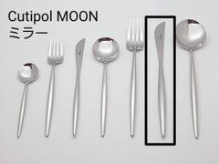 クチポール Cutipol ムーン MOON ミラー ディナーナイフ