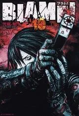 BLAME! ブラム 1〜10巻 全巻セット 漫画 コミック Amazon.co.jp: BLAME! (ブラム!) コミック 全10巻 完結セット