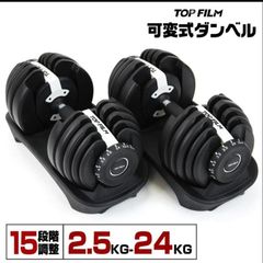 ダンベル 可変式 2個セット 可変式ダンベル 24kg 2個セット 多機能