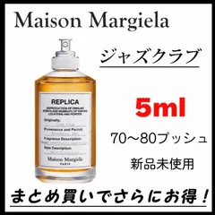 【最安値】お試し　Maison Margiela　メゾンマルジェラ Jazz Club ジャズクラブ EDT 　5ml