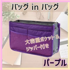 バッグインバッグ バックインバック パープル 紫 収納 軽量 大容量 旅行 カバン 小さめ 大きめ リュック おしゃれ かわいい 整理 軽い インナーバック 自立 書類トート メンズ レディース コスメ マルチポーチ 推し活 メンカラ
