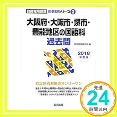 2024年最新】大阪府 過去問の人気アイテム - メルカリ