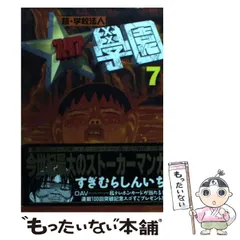 2024年最新】超・学校法人スタア學園の人気アイテム - メルカリ