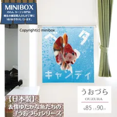 【MINIBOX のれん制作工房 正規販売店舗】【匿名配送ネコポス 送料無料】のれん うおづら「ベタ キャンディ」幅85×丈90cm【日本製】金魚 UOZURA 熱帯魚 さかな フォト 写真 暖簾 間仕切り 家紋 タペストリー ポスター
